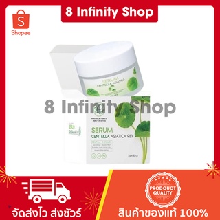 เซรั่ม ใบบัวบก ของแท้ 1 กระปุก 30 g. เซรั่ม ใบบัวบก พรทิน่า เซรั่มใบบัวบก เซรั่มพรทิน่า