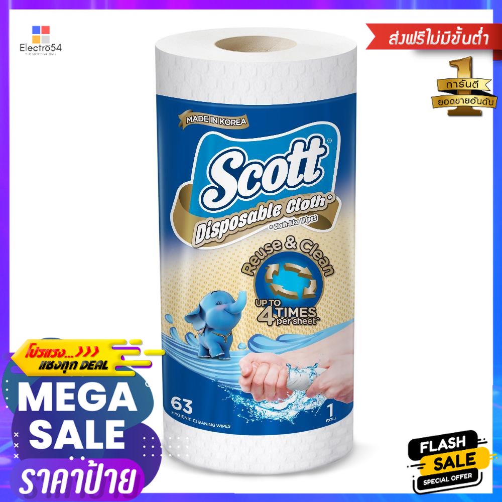 กระดาษอเนกประสงค์ SCOTT REUSE & CLEANMULTI PURPOSE TOWEL SCOTT REUSE & CLEAN