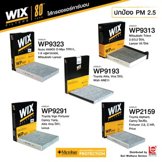 WIX WP9313 กรองแอร์ Mitsubishi Triton ไทรทัน ปี 05-15, Pajero Sport ปาเจโร่ ปี 05-15 , Space Wagon 2.4 ปี 06-15,Lancer