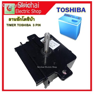 ลานซักโตชิบ้า นาฬิกาเครื่องซักผ้า Timer Toshiba 3pin 15 นาที แท้ตรงรุ่น สวิตช์เครื่องซักผ้า