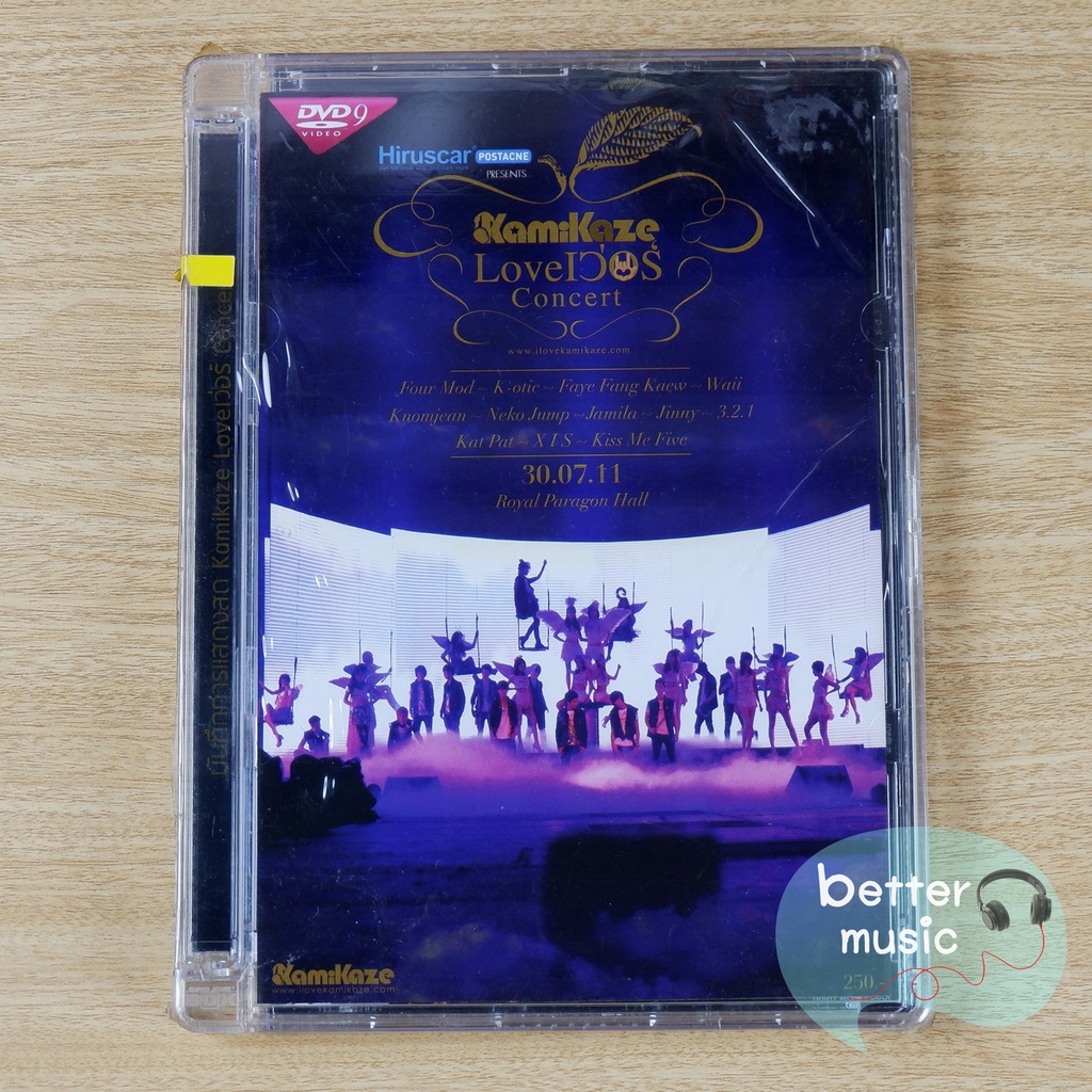DVD คอนเสิร์ต Kamikaze Love เว่อร์ Concert