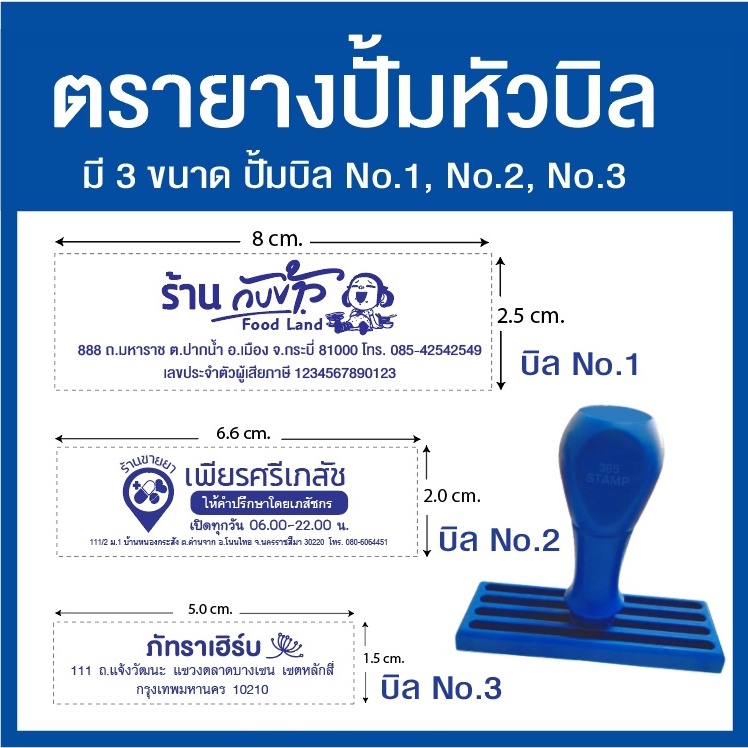 ตรายางปั้มหัวบิล วัดกรอบพื้นที่ปั้ม และเลือกขนาด 📣 บิล เบอร์ 1 เบอร์ 2 เบอร์ 3 แกะสลักด้วยยางพารา อายุการใช้งาน 5-7 ปี