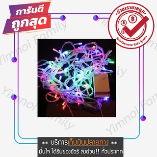 ไฟหยดน้ำ LED 100 ดวง แสงขาว 220V กันน้ำ กระพริบ หลากสี