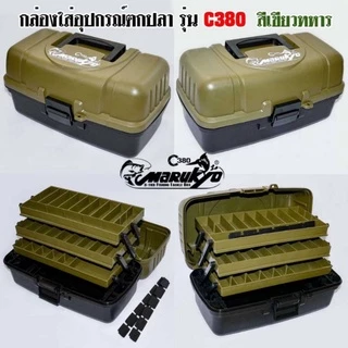 กล่องใส่อุปกรณ์ตกปลา ขนาด3ชั้นของมารูเกียวรุ่นC380