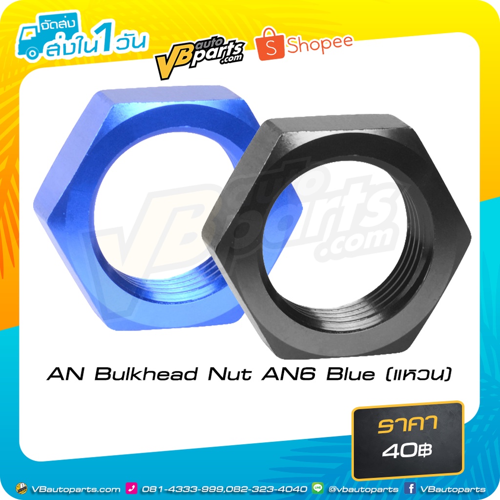 AN Bulkhead Nut AN6 (แหวน)