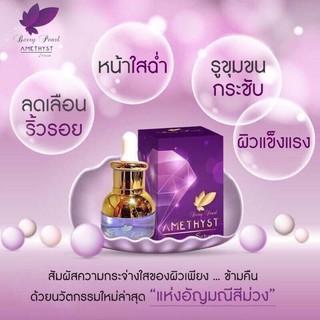 เซรั่มอเมทิสต์ Amethyst Serum By Berry Pearl