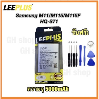 แบตเตอรี่ Samsung M11,M115,M115f(HQ-S71) leeplus แท้ battly