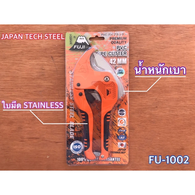 กรรไกรตัดท่อ PVC Fuji FU-1002 น้ำหนักเบา พกพาสบาย พรีเมี่ยมญี่ปุ่น กรรไกรตัดพีวีซี กรรไกรตัดPVC กรรไ