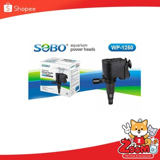 SOBO ปั๊มน้ำ WP-1250 สำหรับ ตู้ปลา บ่อปลา บ่อกุ้ง บ่อกรอง น้ำพุ