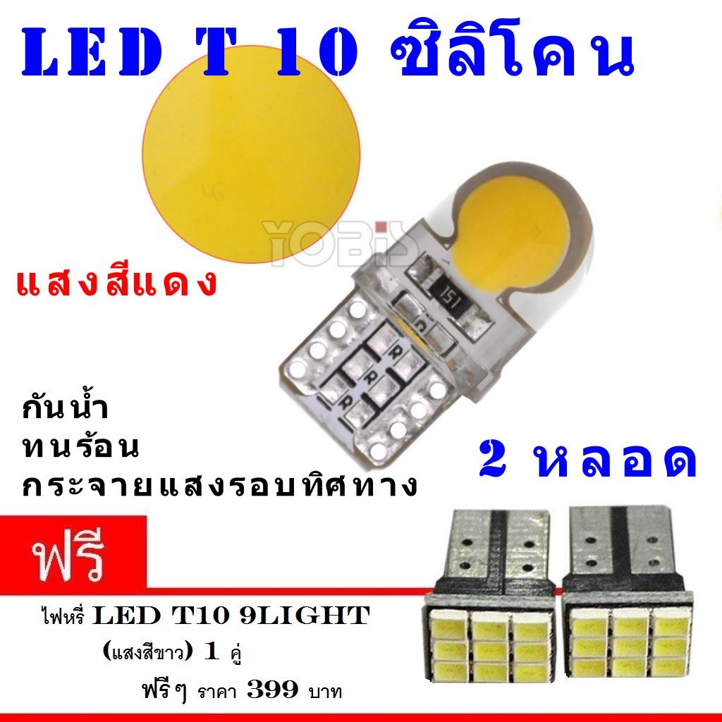 🔥ใช้INC1ELL ลด70฿🔥ไฟหรี่รถยนต์ LED T10 Silicone หลอดไฟ12v เวฟ125ไฟเลี้ยวบังลมแต่งสวย 2 หลอด ( สีแดง)