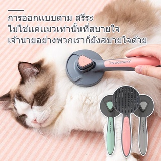 COD หวีแปรงขนสัตว์ หวีแปรงขนเเมว