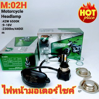 หลอดไฟหน้ามอเตอร์ไซค์ LED ( มี 2 ตัวเลือก) แสงสีขาว แสงไอซ์บลู M-02H LED 4ชิพ 42W 6500K 4400lm. H4 ไฟหน้ารถมอเตอร์ไซค์