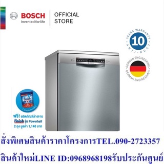 Bosch เครื่องล้างจานแบบตั้งพื้น ขนาด 60 cm สีสแตนเลส รุ่น SMS4ECI26E