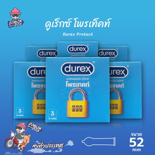 Durex Protect ถุงยางอนามัย ดูเร็กซ์ โพรเทคท์ ผิวเรียบ สวมใส่ง่าย เจลหล่อลื่น 2 เท่า ขนาด 52 mm. (6 กล่อง)