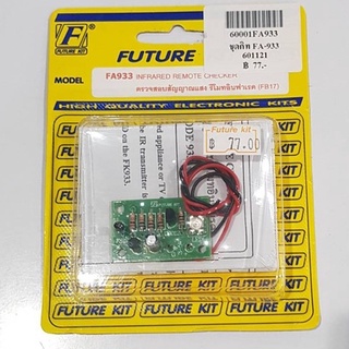 FUTUREKIT FA933/FK933 ตรวจสอบสัญญาณแสงรีโมทอินฟาเรด