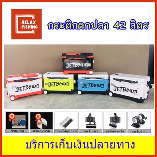 กระติกชิงหลิว 42 ลิตร JETBEAM  พร้อมอุปกรณ์เสริม