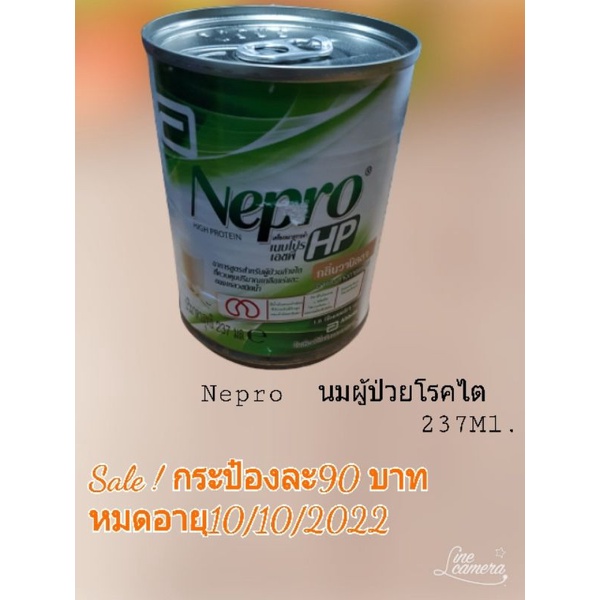 นมเนปโปร Nepro นมสำหรับผู้ป่วยโรคไต