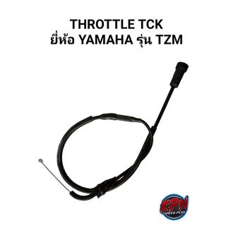 THROTTLE TCK ยี่ห้อ YAMAHA รุ่น TZM