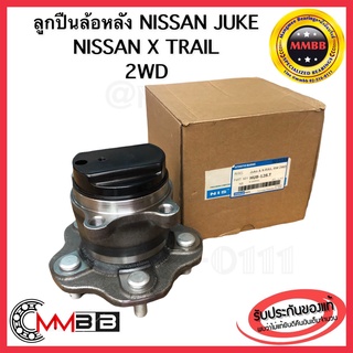 ลูกปืนล้อหลัง NISSAN JUKE 2WD ปี 10-16 NIS HUB128T ลูกปืนล้อหลัง NISSAN X TRAIL 2WD 5สกรู ABS 1 ชิ้น ล้อหลัง จู๊ค NIS