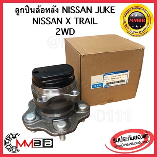 ลูกปืนล้อหลัง NISSAN JUKE 2WD ปี 10-16 NIS HUB128T ลูกปืนล้อหลัง NISSAN X TRAIL 2WD 5สกรู ABS 1 ชิ้น ล้อหลัง จู๊ค NIS