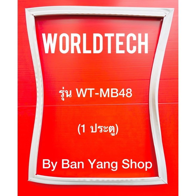 ขอบยางตู้เย็นมินิบาร์ Worldtech รุ่น WT-MB48 (1ประตู)