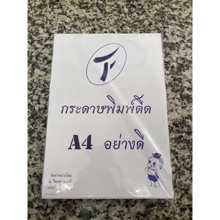 กระดาษ คัดจีน กระดาษพิมพ์ดีด กระดาษแบงค์ สีขาว A4 แพค 50/100/300 แผ่น กระดาษบิล กระดาษใบเสร็จ กระดาษสี US.Station
