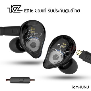 KZ ED16 หูฟัง Hybrid 3 ไดร์เวอร์ (2BA+1DD) ถอดสายได้ ประกันศูนย์ไทย