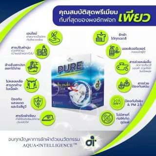 ผงซักฟอกเพียว 💥แบรนด์แท้ 100% กล่องโฉมใหม่ไม่ค้างสต็อกแน่นอน💥 แถมฟรี!ช้อนตัก PURE นวัตกรรม Ai เทโซโร่