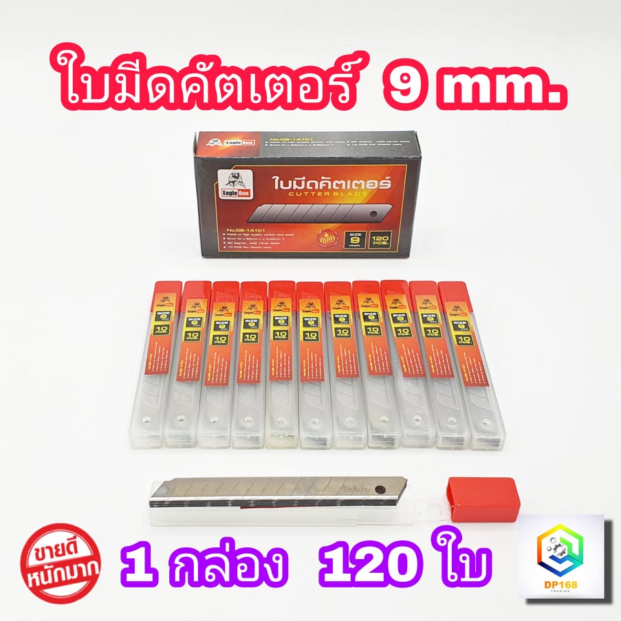 Eagle one ใบมีดคัตเตอร์ ขนาด 9 mm. 45 องศา 1 กล่อง 120 ใบ คมกริบ ทนทาน สามารถหักใบมีด เพื่อใช้ใบมีดใหม่ได้ทันที ใบมีด
