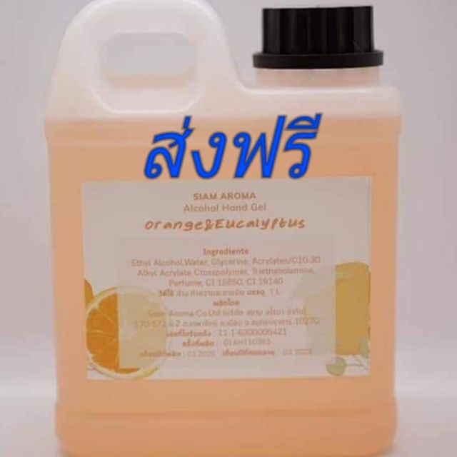 ส่งฟรี เจลล้างมือ เจลแอลกอฮอล์75%
 1000ml(1ลิตร)เลขที่จดแจ้ง 11-1-6300005421