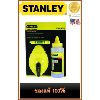 🔥บักเต้า+ลูกน้ำ+ชอล์ก30 เมตร 🔥สีน้ำเงิน 🔥 STANLEY (47-443)