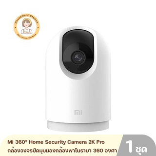 Mi 360° Home Security Camera 2K Pro กล้องวงจรปิดมุมมองกล้องพาโนรามา 360 องศา ความละเอียดของภาพ 2K สินค้ารับประกัน 1 ปี