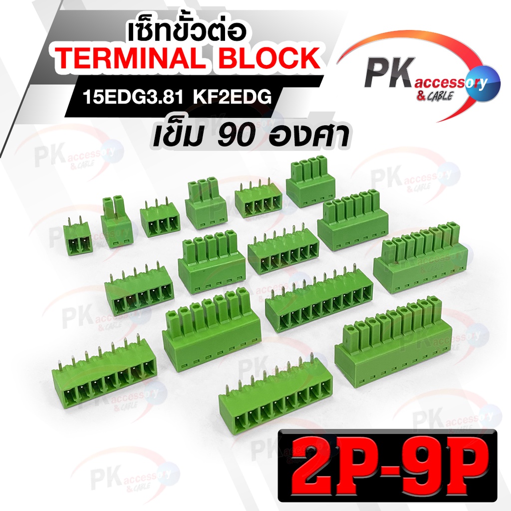 ขั้วต่อ TERMINAL BLOCK 15EDG3.81 เข็มโค้ง 90 องศา