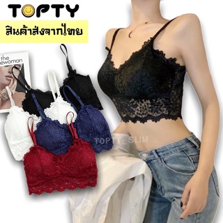 🔆TOPTY🔆บราลูกไม้แบบสวม ลายสวย สายปรับได้ |มีฟองน้า