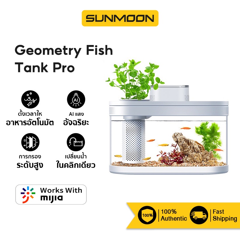 2231 บ.โค้ด 915SITEWIDE450 Geometry Fish Tank Pro ตู้ปลา ตู้ปลาอัจฉริยะ ...