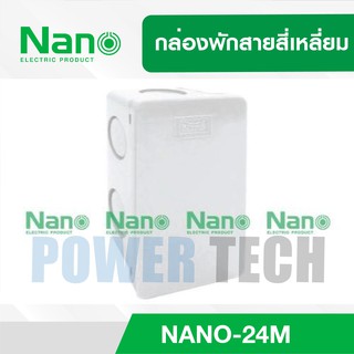 กล่องพักสายสี่เหลี่ยม  NANO 2x4" สีขาว NANO- 24M แบบ มิล