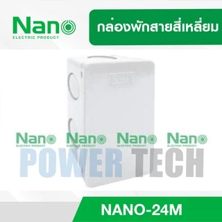 กล่องพักสาย กล่องพัก 2x4 4x4 NANO 24MB 24M 24Y 24B 24W 44M 44MB 44Y 44B 44W แบบมิล แบบหุน