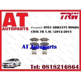 ผ้าเบรค ผ้าเบรคหน้า DTEC ATEC ผ้าเบรคหลัง  DTEC ATEC HONDA CIVIC FB 1.8L S ปี2012-2015 ยี่ห้อTRW ราคาต่อชุด