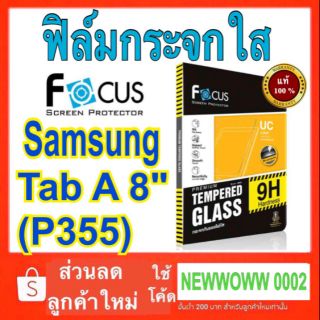 Focus​ฟิล์ม​กระจกใส​Samsung​ Tab A8" P355