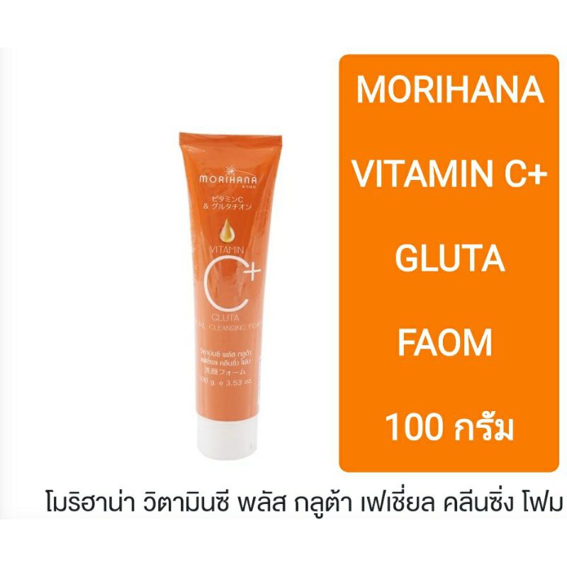 โมริฮาน่า วิตตามินซี กลูต้า เฟเชี่ยล โฟม 100 กรัม Morihana vittamin c+ gluta facial faom