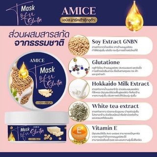 เอมิส มาร์คเต้าหู้กลูต้า Amice Mask Tofu Gluta ขนาด 200 กรัม Amice Mask Tofu Gluta อมิส มาร์คเต้าหู้ กลูต้า