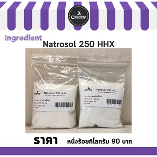 Natrosol 250 HHX 100g. สร้างเนื้อเจล 100 กรัม