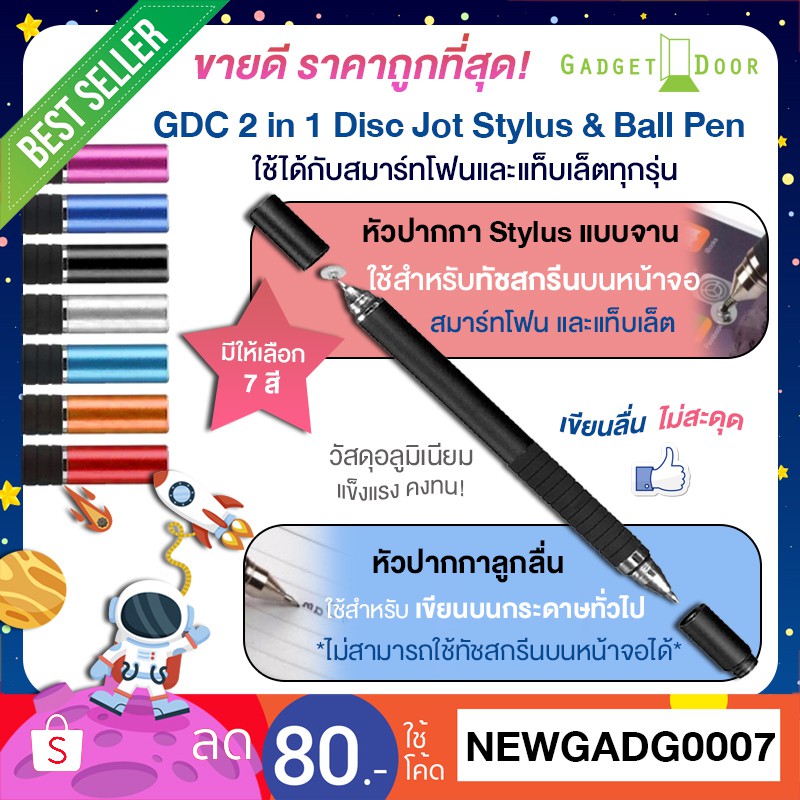GGD พร้อมส่ง ปากกา Stylus 2in1 Disc Jot/Ballpen❗ปากกาเขียนมือถือ ปากกาแท็บเล็ต ใช้ได้กับสมาร์ทโฟนและแท็บเล็ตทุกรุ่น 💥