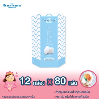 แคริสม่า สำลีแผ่นเช็ดหน้าสำหรับผิวแพ้ง่าย Karisma Ideal Cleansing Cotton Pads 80 แผ่น x 12 Box