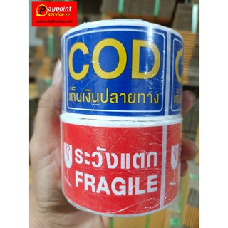 สติกเกอร์ระวังแตกกันน้ำ 500 ดวง / สติ๊กเกอร์เก็บเงินปลายทาง COD