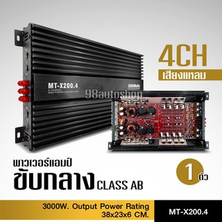 แอมป์พาวเวอร์แอมป์ 4ch AB 4CH 200.44 ภาคไฟ 2 ชุด แรงๆ เบสได้1ดอก