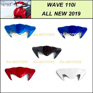 หน้ากาก บน สำหรับ เวฟ110i 2019 มีหลายสีให้เลือก (หน้ากากบน110i 2019หน้ากากบนเวฟ110i2019 หน้ากากเวฟ110i2019)