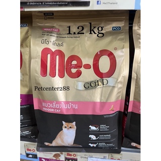 Me-o gold indoor cat อาหารแมวเลี้ยงในบ้าน 1.2kg