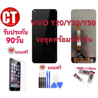 จอแท้ VIVO Y20 Y30 Y50 LCD Display​ หน้าจอ​ จอ+ทัช vivo y20 y30 y50 Y21