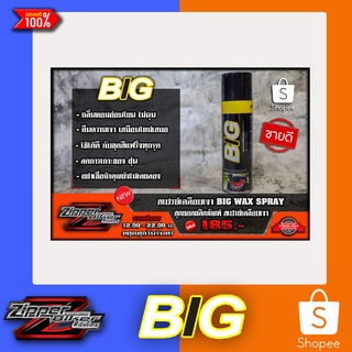 สเปย์เคลือบเงารถ BIG WAX SPRAY